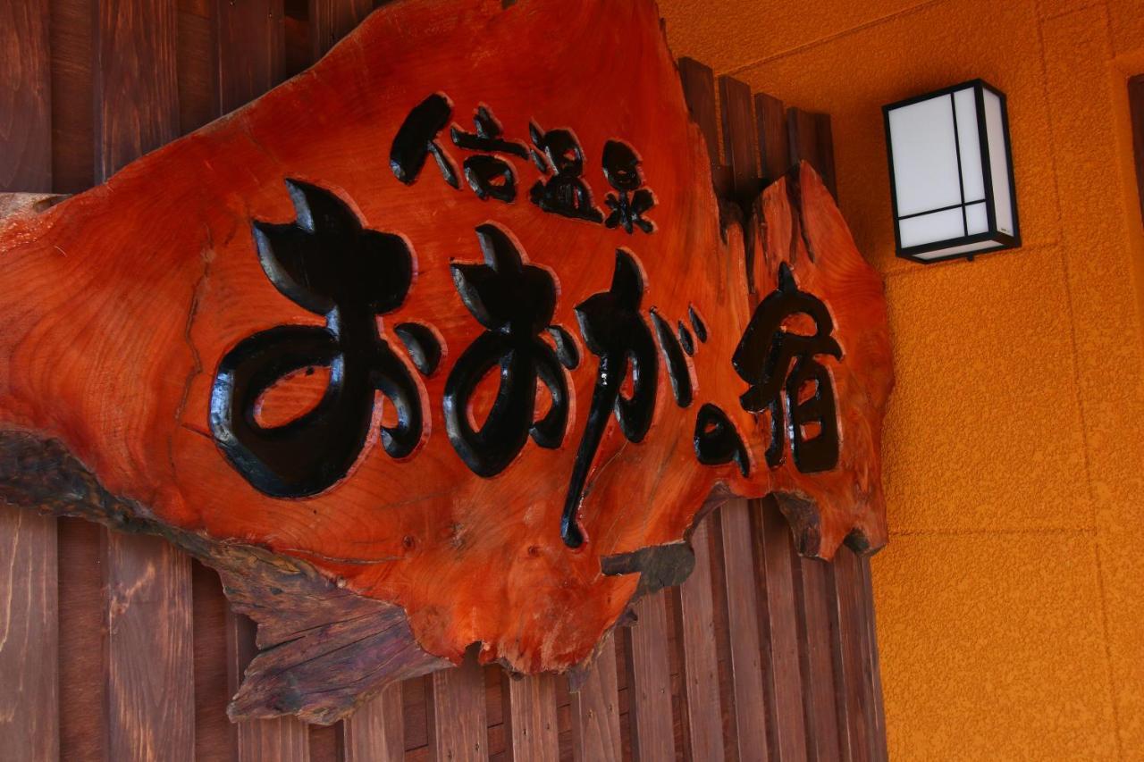 人吉温泉 おおがの宿 エクステリア 写真